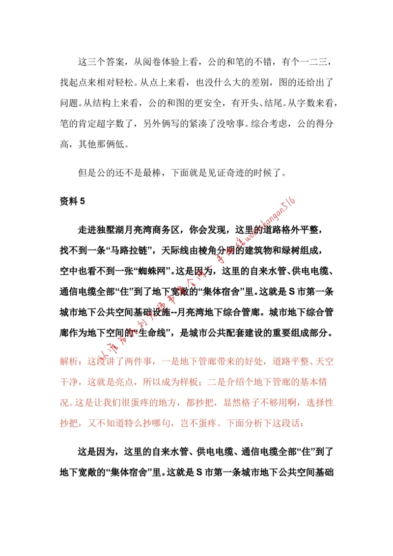17-申论专栏十一公众号：叛逆小樱桃_2026考公资料_（30）申论+面试为民公考大合集（人须在事上磨申论、刘大师）_申论+面试刘大师_申论+面试刘大师知识星球资料