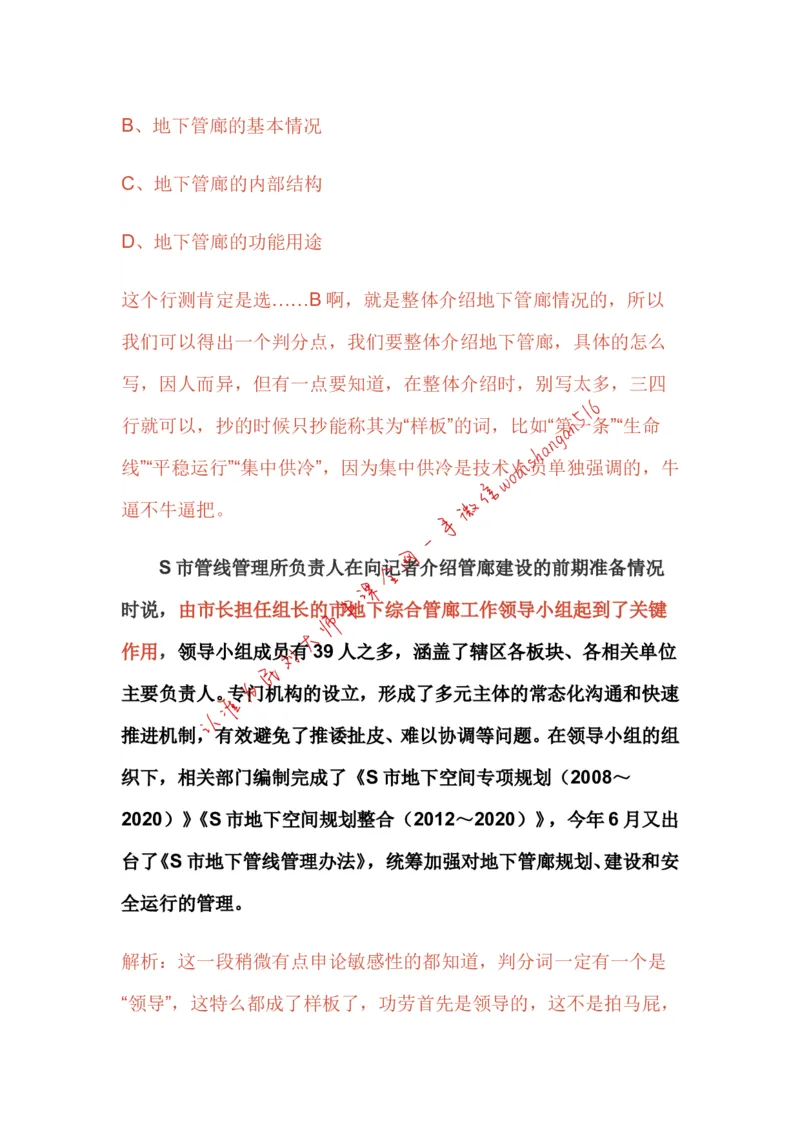 17-申论专栏十一公众号：叛逆小樱桃_2026考公资料_（30）申论+面试为民公考大合集（人须在事上磨申论、刘大师）_申论+面试刘大师_申论+面试刘大师知识星球资料