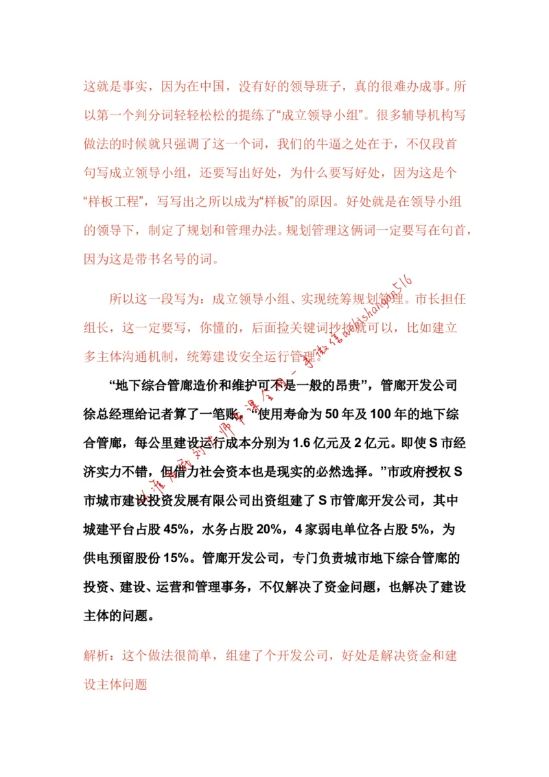 17-申论专栏十一公众号：叛逆小樱桃_2026考公资料_（30）申论+面试为民公考大合集（人须在事上磨申论、刘大师）_申论+面试刘大师_申论+面试刘大师知识星球资料