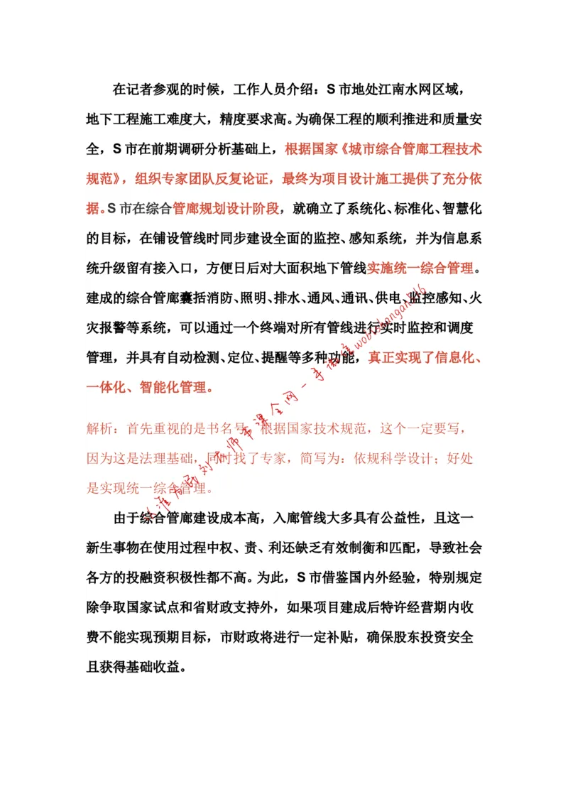 17-申论专栏十一公众号：叛逆小樱桃_2026考公资料_（30）申论+面试为民公考大合集（人须在事上磨申论、刘大师）_申论+面试刘大师_申论+面试刘大师知识星球资料