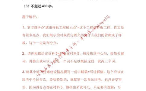 17-申论专栏十一公众号：叛逆小樱桃_2026考公资料_（30）申论+面试为民公考大合集（人须在事上磨申论、刘大师）_申论+面试刘大师_申论+面试刘大师知识星球资料
