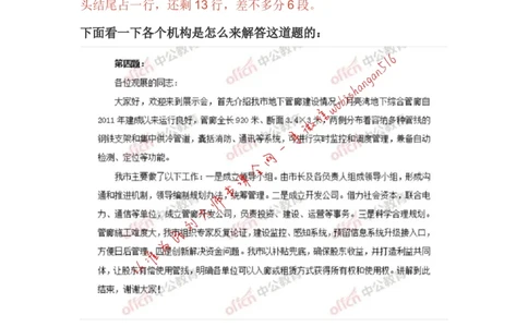 17-申论专栏十一公众号：叛逆小樱桃_2026考公资料_（30）申论+面试为民公考大合集（人须在事上磨申论、刘大师）_申论+面试刘大师_申论+面试刘大师知识星球资料