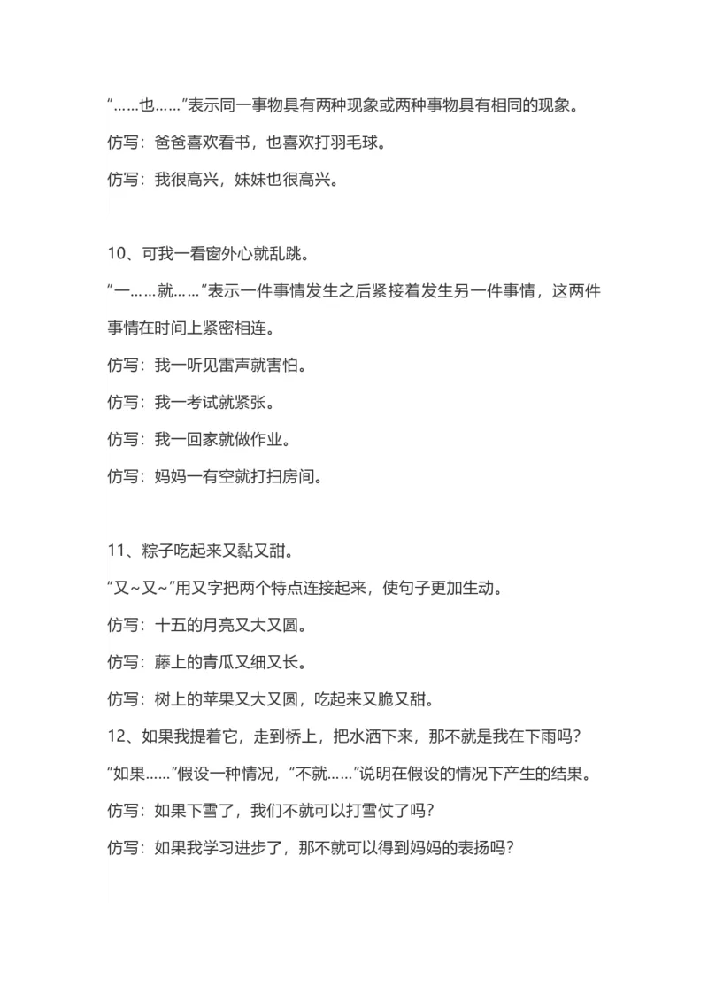 部编版小学一年级下册语文仿写句子复习资料_一年级上下册资料_小学一年级学习资料-25年更新版_1-02、小学一年级语文下册_3-6-2-1、复习、知识点、归纳汇总_部编（人教）版_句子仿写