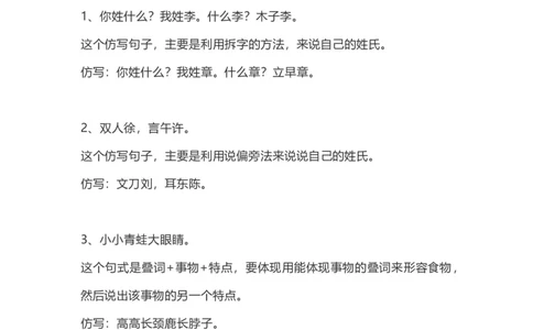 部编版小学一年级下册语文仿写句子复习资料_一年级上下册资料_小学一年级学习资料-25年更新版_1-02、小学一年级语文下册_3-6-2-1、复习、知识点、归纳汇总_部编（人教）版_句子仿写