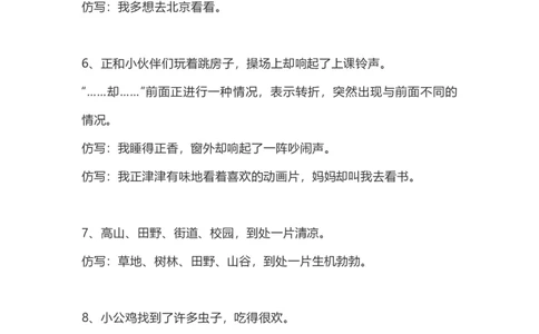 部编版小学一年级下册语文仿写句子复习资料_一年级上下册资料_小学一年级学习资料-25年更新版_1-02、小学一年级语文下册_3-6-2-1、复习、知识点、归纳汇总_部编（人教）版_句子仿写