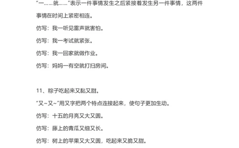 部编版小学一年级下册语文仿写句子复习资料_一年级上下册资料_小学一年级学习资料-25年更新版_1-02、小学一年级语文下册_3-6-2-1、复习、知识点、归纳汇总_部编（人教）版_句子仿写