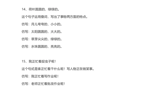 部编版小学一年级下册语文仿写句子复习资料_一年级上下册资料_小学一年级学习资料-25年更新版_1-02、小学一年级语文下册_3-6-2-1、复习、知识点、归纳汇总_部编（人教）版_句子仿写