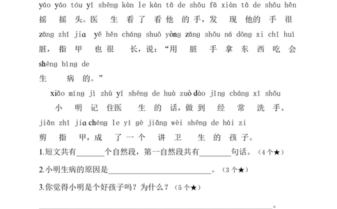 第八单元测试卷附答案2_一年级上下册资料_一年级上语数英上下册学习资料_3-6-2、小学一年级语文下册_统编、部编、人教（语文全国统一只有一个版）_3、单元测试卷