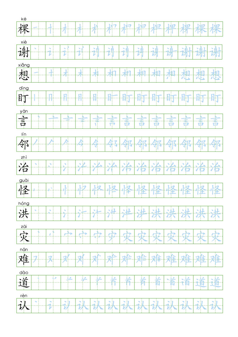 部编版二年级语文上全册生字笔顺描红字帖(2)(1)_二年级上下册资料_二年级语数英上下册学习资料_3-7-1、小学二年级语文上册_统编、部编、人教（语文全国统一只有一个版）_8、字贴书写