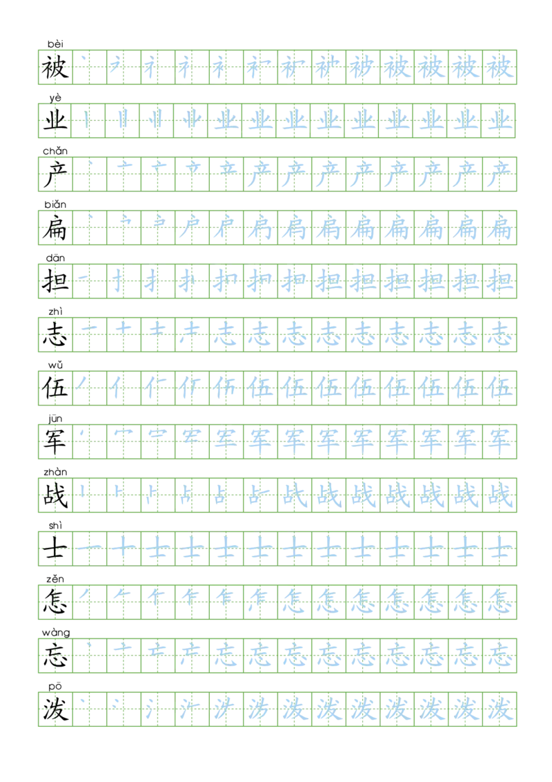 部编版二年级语文上全册生字笔顺描红字帖(2)(1)_二年级上下册资料_二年级语数英上下册学习资料_3-7-1、小学二年级语文上册_统编、部编、人教（语文全国统一只有一个版）_8、字贴书写