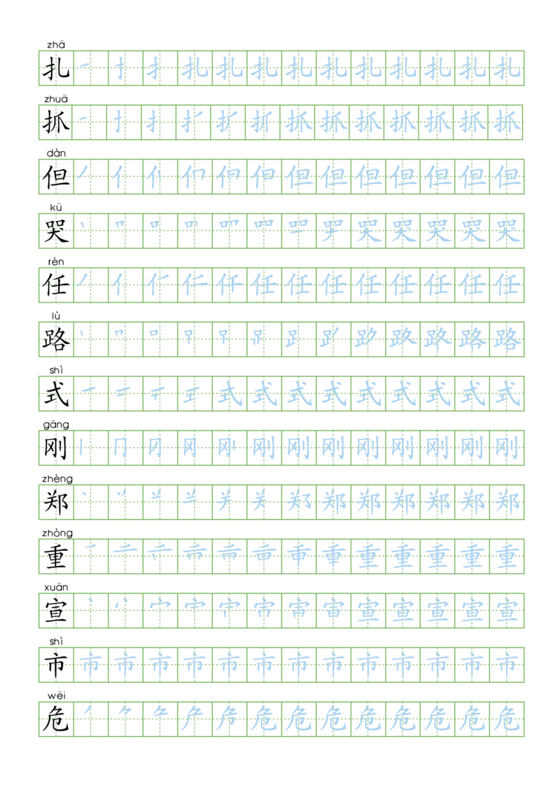 部编版二年级语文上全册生字笔顺描红字帖(2)(1)_二年级上下册资料_二年级语数英上下册学习资料_3-7-1、小学二年级语文上册_统编、部编、人教（语文全国统一只有一个版）_8、字贴书写