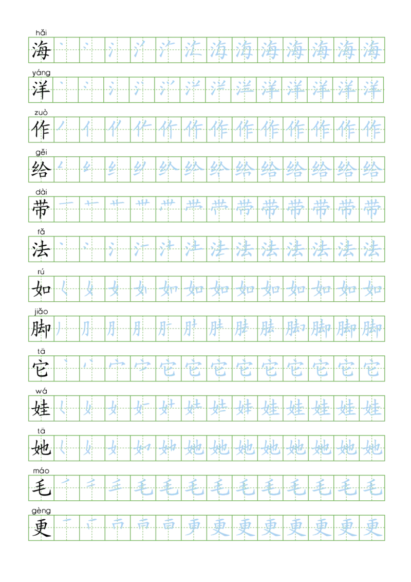 部编版二年级语文上全册生字笔顺描红字帖(2)(1)_二年级上下册资料_二年级语数英上下册学习资料_3-7-1、小学二年级语文上册_统编、部编、人教（语文全国统一只有一个版）_8、字贴书写