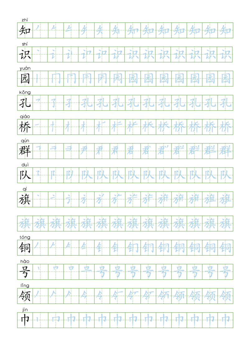 部编版二年级语文上全册生字笔顺描红字帖(2)(1)_二年级上下册资料_二年级语数英上下册学习资料_3-7-1、小学二年级语文上册_统编、部编、人教（语文全国统一只有一个版）_8、字贴书写