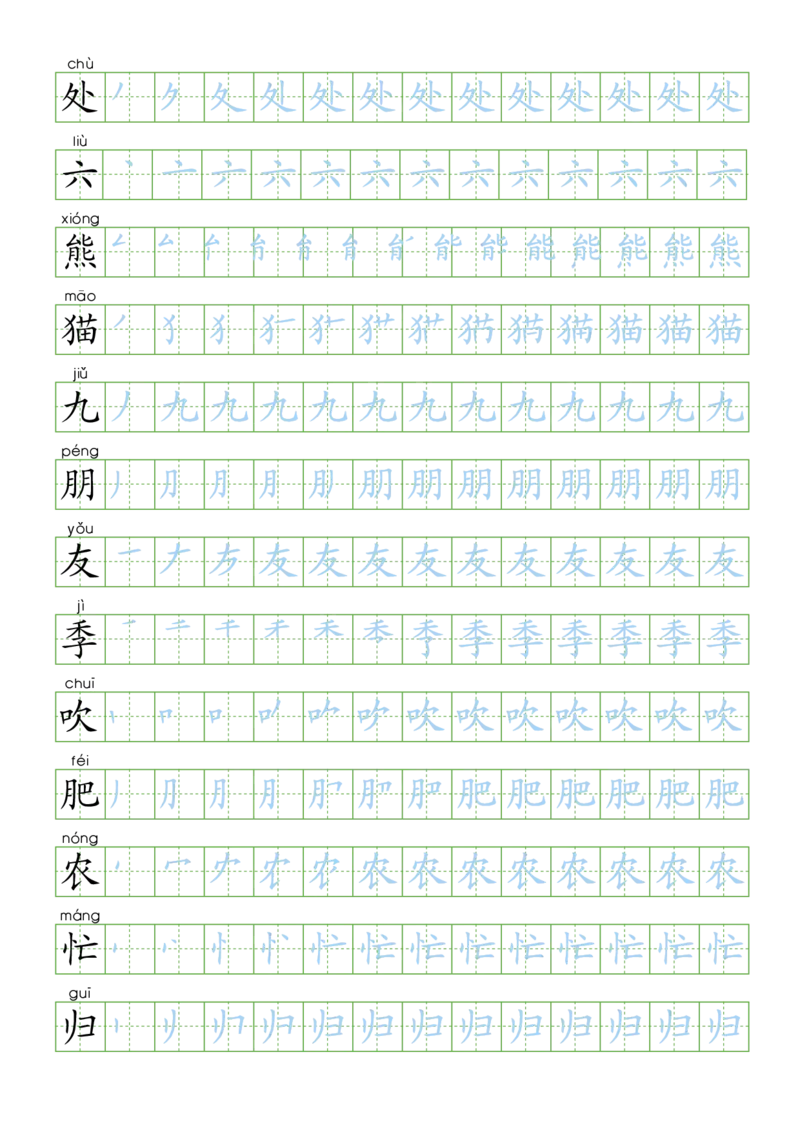 部编版二年级语文上全册生字笔顺描红字帖(2)(1)_二年级上下册资料_二年级语数英上下册学习资料_3-7-1、小学二年级语文上册_统编、部编、人教（语文全国统一只有一个版）_8、字贴书写