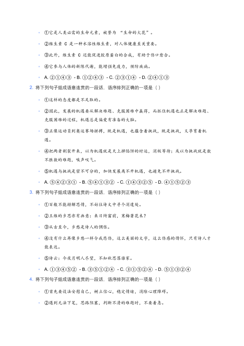 语法知识(含答案解析)_462026中考语文一轮复习练考点+练专题+练模块_语法知识