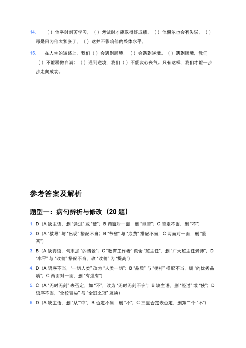 语法知识(含答案解析)_462026中考语文一轮复习练考点+练专题+练模块_语法知识