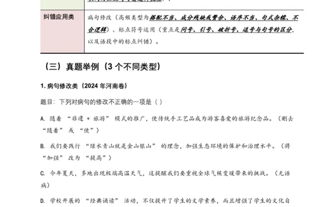 语法知识(含答案解析)_462026中考语文一轮复习练考点+练专题+练模块_语法知识