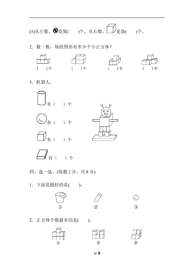 第四单元检测卷_一年级上下册资料_一年级上语数英上下册学习资料_3-6-3、小学一年级数学上册_人教版_3、单元测试卷