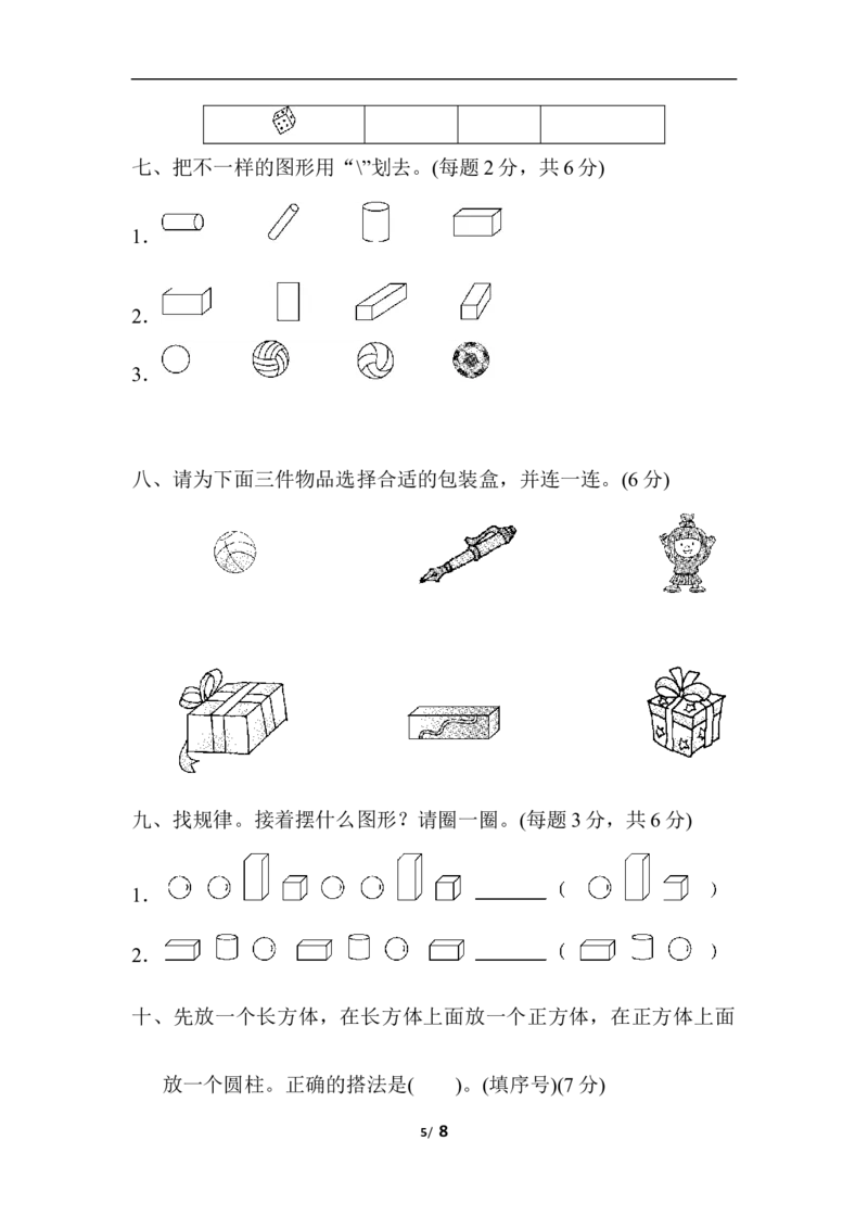 第四单元检测卷_一年级上下册资料_一年级上语数英上下册学习资料_3-6-3、小学一年级数学上册_人教版_3、单元测试卷