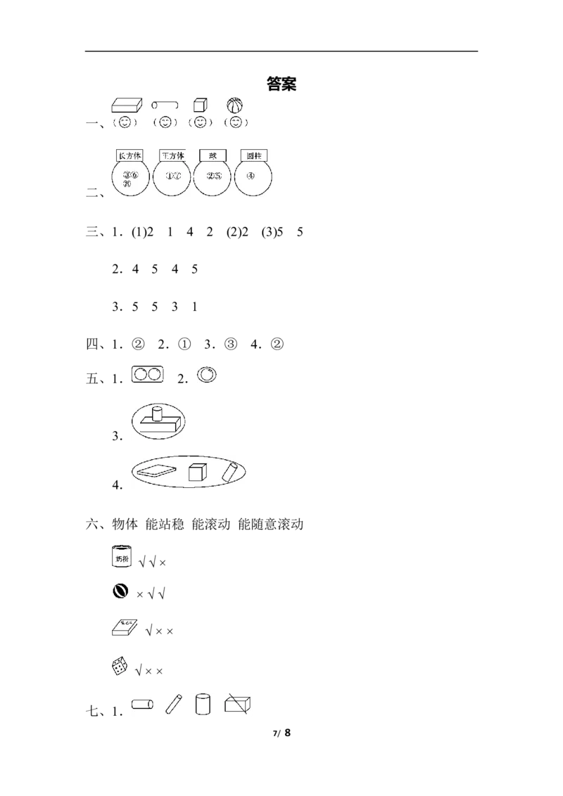 第四单元检测卷_一年级上下册资料_一年级上语数英上下册学习资料_3-6-3、小学一年级数学上册_人教版_3、单元测试卷