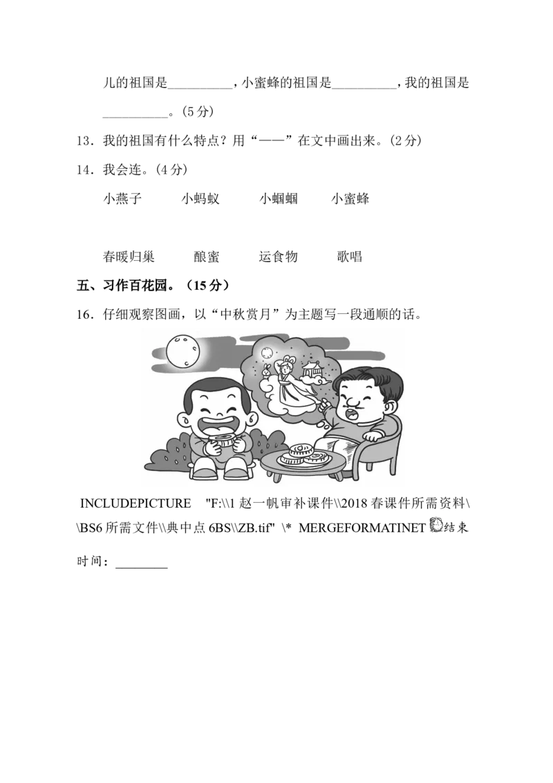 部编版二年级语文下册第3单元单元试卷_二年级上下册资料_小学二年级学习资料-25年更新版_2-02、小学二年级语文下册_2-2-2、练习题、作业、试题、试卷_单元测试卷