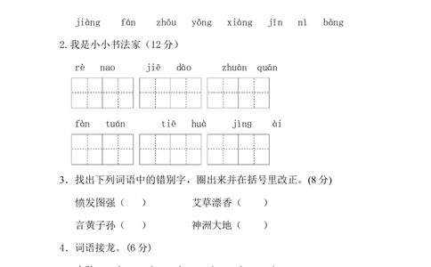 部编版二年级语文下册第3单元单元试卷_二年级上下册资料_小学二年级学习资料-25年更新版_2-02、小学二年级语文下册_2-2-2、练习题、作业、试题、试卷_单元测试卷