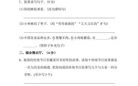 部编版二年级语文下册第3单元单元试卷_二年级上下册资料_小学二年级学习资料-25年更新版_2-02、小学二年级语文下册_2-2-2、练习题、作业、试题、试卷_单元测试卷