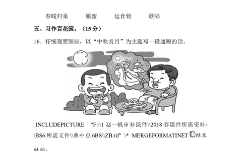 部编版二年级语文下册第3单元单元试卷_二年级上下册资料_小学二年级学习资料-25年更新版_2-02、小学二年级语文下册_2-2-2、练习题、作业、试题、试卷_单元测试卷