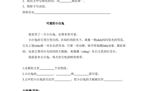 短文阅读练习题(共20页)_一年级上下册资料_一年级上语数英上下册学习资料_3-6-2、小学一年级语文下册_统编、部编、人教（语文全国统一只有一个版）_6、专项练习_阅读理解