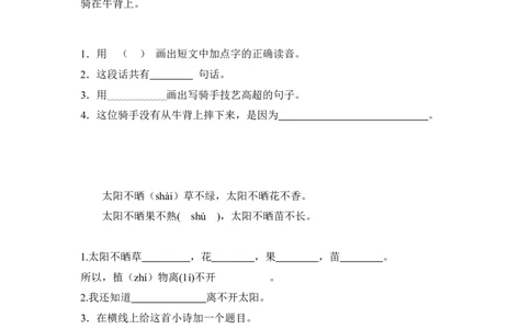 短文阅读练习题(共20页)_一年级上下册资料_一年级上语数英上下册学习资料_3-6-2、小学一年级语文下册_统编、部编、人教（语文全国统一只有一个版）_6、专项练习_阅读理解