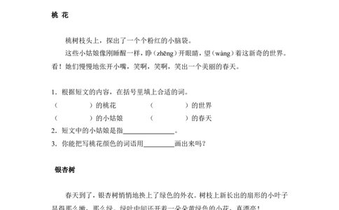 短文阅读练习题(共20页)_一年级上下册资料_一年级上语数英上下册学习资料_3-6-2、小学一年级语文下册_统编、部编、人教（语文全国统一只有一个版）_6、专项练习_阅读理解