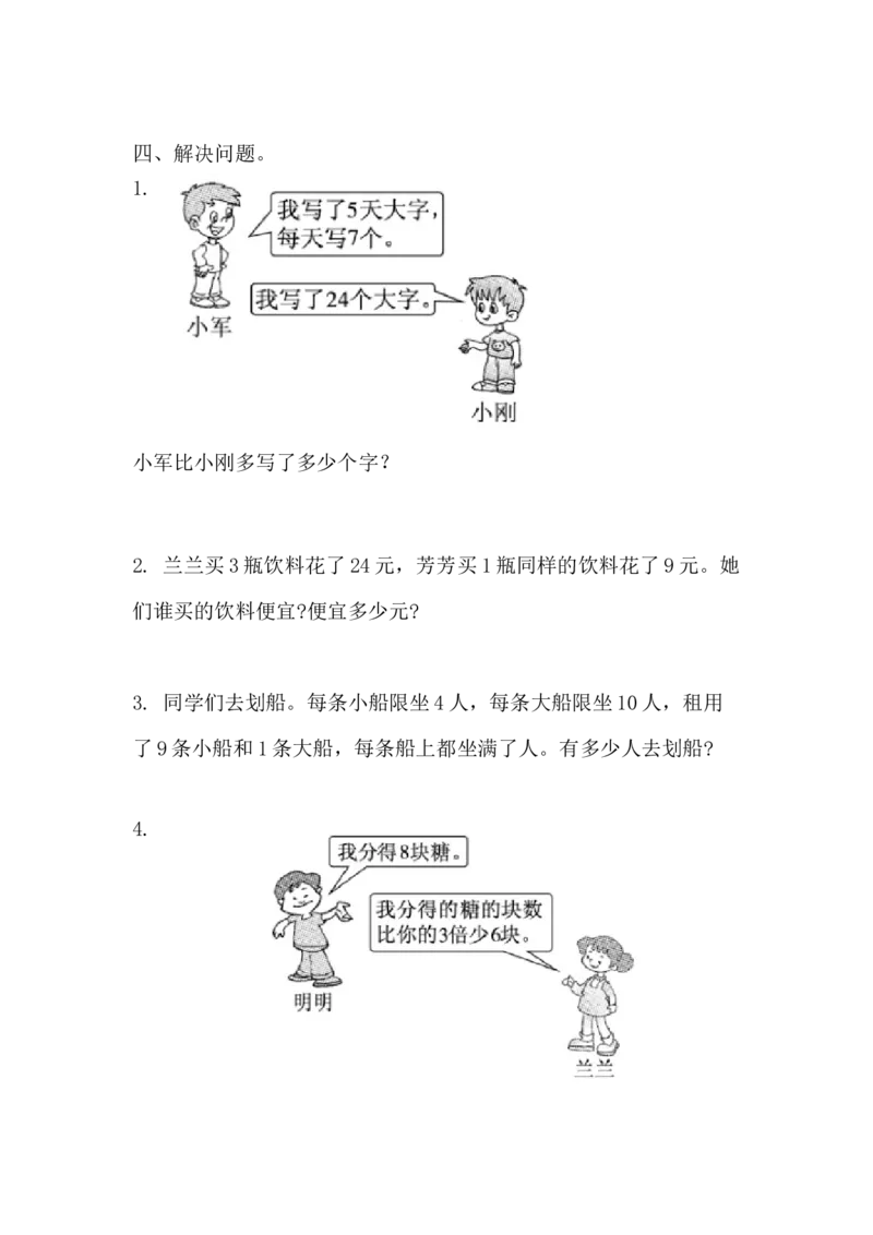 第八单元测试题_二年级上下册资料_二年级语数英上下册学习资料_3-7-4、小学二年级数学下册_青岛版_3、单元测试卷