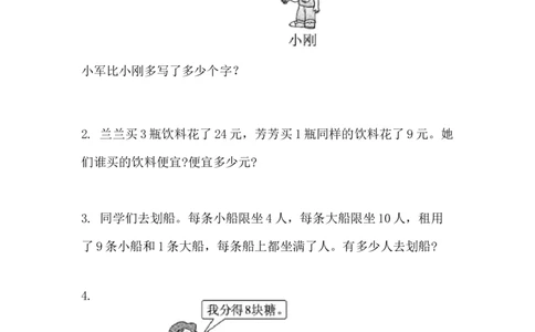 第八单元测试题_二年级上下册资料_二年级语数英上下册学习资料_3-7-4、小学二年级数学下册_青岛版_3、单元测试卷