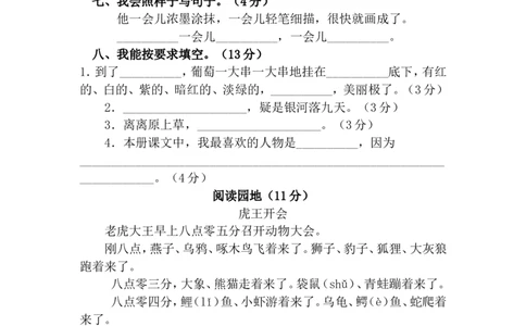 阅读练习题_二年级上下册资料_二年级语数英上下册学习资料_3-7-2、小学二年级语文下册_统编、部编、人教（语文全国统一只有一个版）_6、专项练习_阅读作文