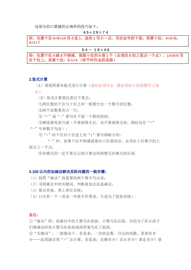 苏教版一年级下学期数学知识点（优尖升教育）_一年级上下册资料_小学一年级学习资料-25年更新版_1-04、小学一年级数学下册_1-4-1、复习、知识点、归纳汇总_苏教版