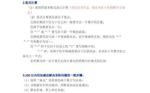 苏教版一年级下学期数学知识点（优尖升教育）_一年级上下册资料_小学一年级学习资料-25年更新版_1-04、小学一年级数学下册_1-4-1、复习、知识点、归纳汇总_苏教版
