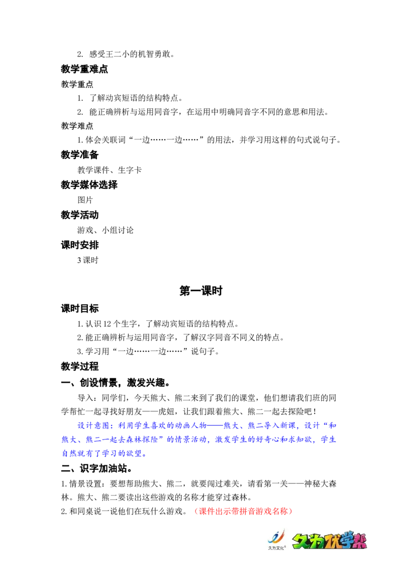 语文园地三_二年级上下册资料_小学二年级学习资料-25年更新版_2-01、小学二年级语文上册_2-1-3、课件、讲义、教案_《名师教案》语文BB版二年级上册（2021秋）_第三单元