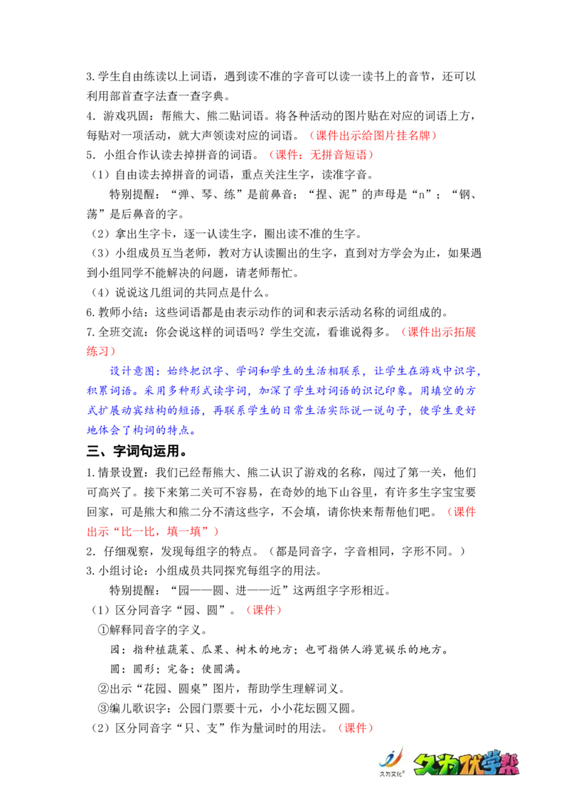 语文园地三_二年级上下册资料_小学二年级学习资料-25年更新版_2-01、小学二年级语文上册_2-1-3、课件、讲义、教案_《名师教案》语文BB版二年级上册（2021秋）_第三单元