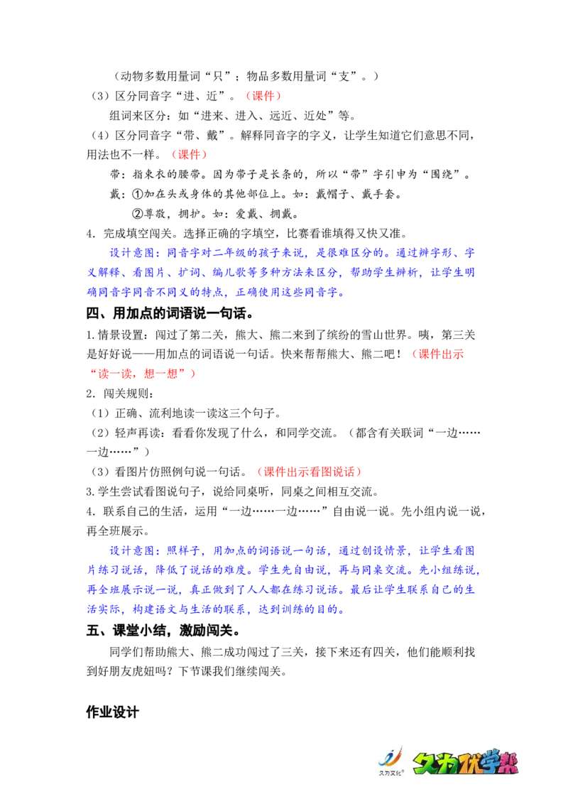 语文园地三_二年级上下册资料_小学二年级学习资料-25年更新版_2-01、小学二年级语文上册_2-1-3、课件、讲义、教案_《名师教案》语文BB版二年级上册（2021秋）_第三单元