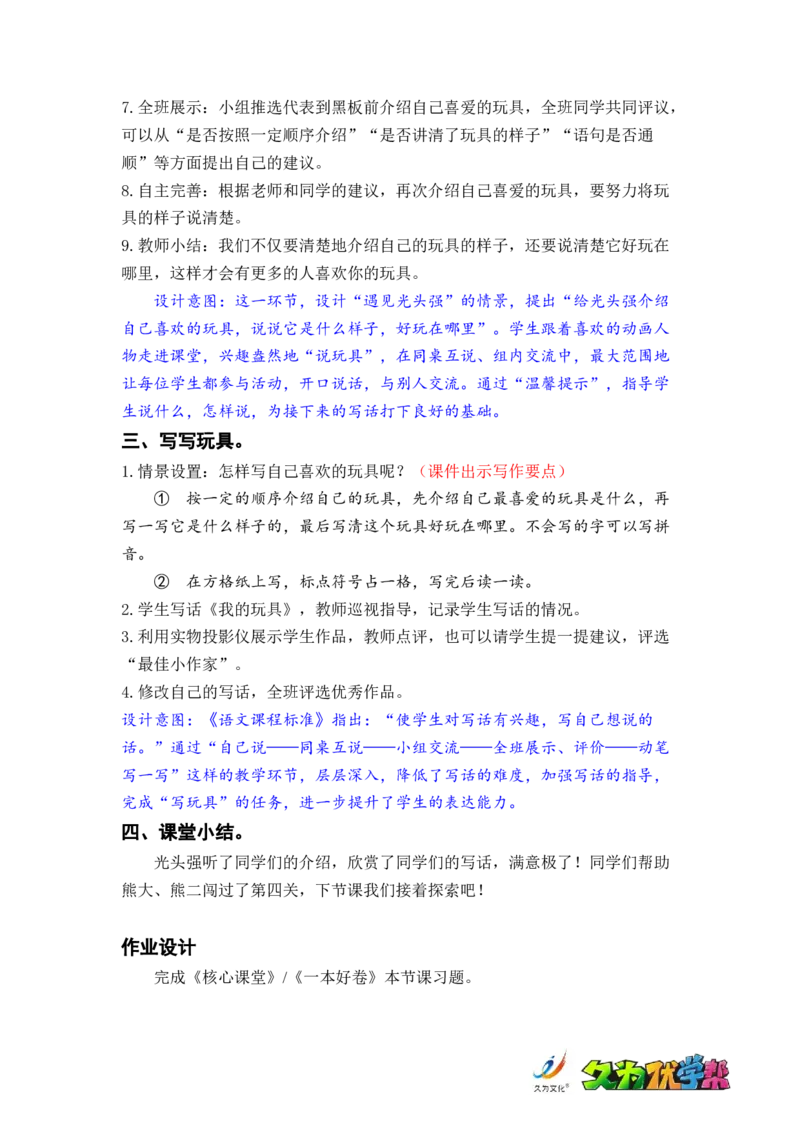 语文园地三_二年级上下册资料_小学二年级学习资料-25年更新版_2-01、小学二年级语文上册_2-1-3、课件、讲义、教案_《名师教案》语文BB版二年级上册（2021秋）_第三单元