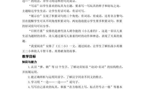 语文园地三_二年级上下册资料_小学二年级学习资料-25年更新版_2-01、小学二年级语文上册_2-1-3、课件、讲义、教案_《名师教案》语文BB版二年级上册（2021秋）_第三单元