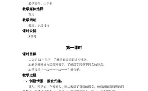 语文园地三_二年级上下册资料_小学二年级学习资料-25年更新版_2-01、小学二年级语文上册_2-1-3、课件、讲义、教案_《名师教案》语文BB版二年级上册（2021秋）_第三单元