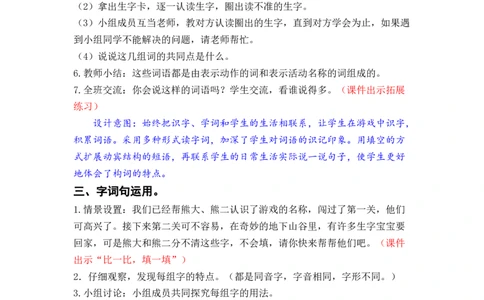 语文园地三_二年级上下册资料_小学二年级学习资料-25年更新版_2-01、小学二年级语文上册_2-1-3、课件、讲义、教案_《名师教案》语文BB版二年级上册（2021秋）_第三单元