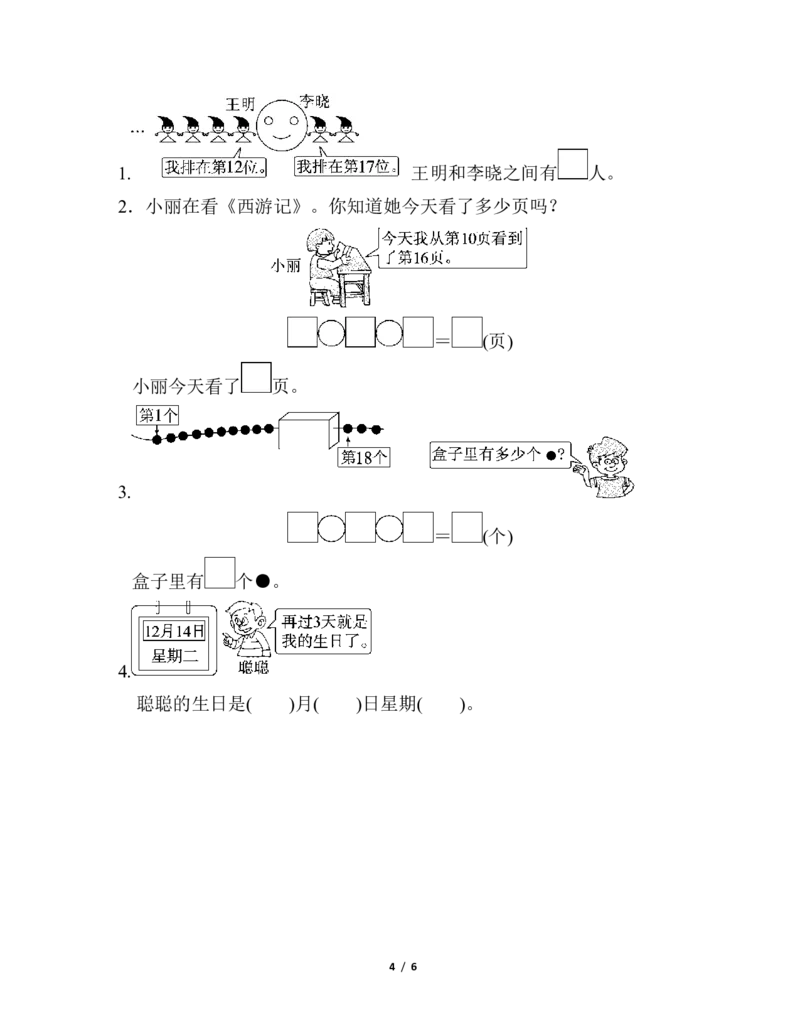 第六单元检测卷_一年级上下册资料_小学一年级学习资料-25年更新版_1-03、小学一年级数学上册_人教版_03、单元试卷_单元跟踪检测卷