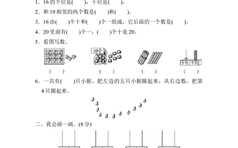 第六单元检测卷_一年级上下册资料_小学一年级学习资料-25年更新版_1-03、小学一年级数学上册_人教版_03、单元试卷_单元跟踪检测卷