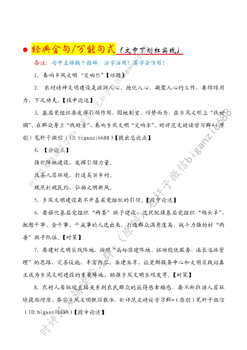 0720---标注白-奏响乡风文明&ldquo;交响乐&rdquo;_2026考公资料_（57）申论材料_00、笔杆子晨读材料_2024笔杆子晨读_笔杆子7月时政_0720奏响乡风文明&ldquo;交响乐&rdquo;话题：乡村振兴