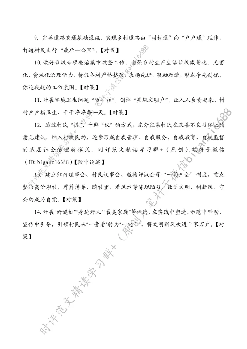 0720---标注白-奏响乡风文明&ldquo;交响乐&rdquo;_2026考公资料_（57）申论材料_00、笔杆子晨读材料_2024笔杆子晨读_笔杆子7月时政_0720奏响乡风文明&ldquo;交响乐&rdquo;话题：乡村振兴