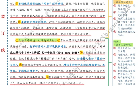 0720---标注白-奏响乡风文明&ldquo;交响乐&rdquo;_2026考公资料_（57）申论材料_00、笔杆子晨读材料_2024笔杆子晨读_笔杆子7月时政_0720奏响乡风文明&ldquo;交响乐&rdquo;话题：乡村振兴