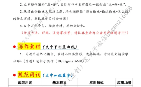 0720---标注白-奏响乡风文明&ldquo;交响乐&rdquo;_2026考公资料_（57）申论材料_00、笔杆子晨读材料_2024笔杆子晨读_笔杆子7月时政_0720奏响乡风文明&ldquo;交响乐&rdquo;话题：乡村振兴