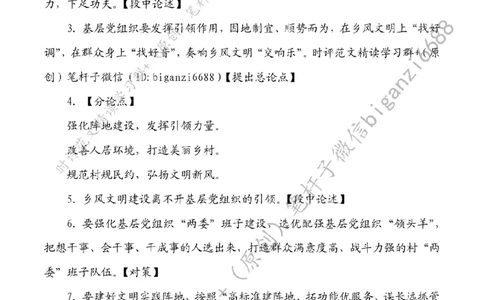 0720---标注白-奏响乡风文明&ldquo;交响乐&rdquo;_2026考公资料_（57）申论材料_00、笔杆子晨读材料_2024笔杆子晨读_笔杆子7月时政_0720奏响乡风文明&ldquo;交响乐&rdquo;话题：乡村振兴